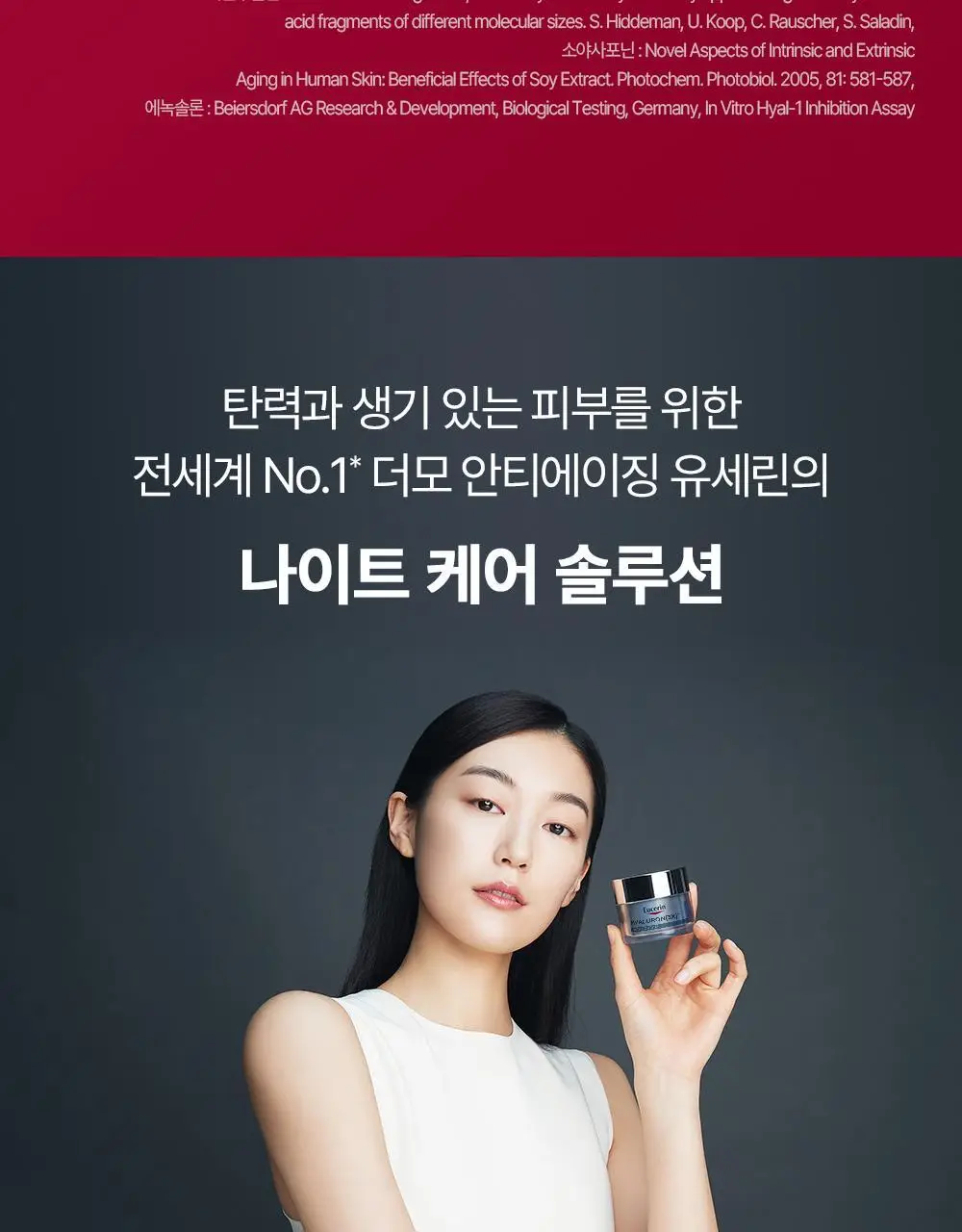 [5월 올영픽/2700만개 판매] 유세린 하이알루론 3X 나이트크림 50ml 기획 (+나이트크림7ml*2) 상세페이지 6